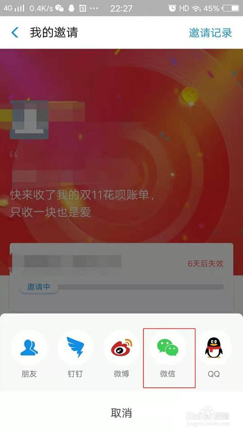 我来说说怎么邀请朋友帮还花呗。