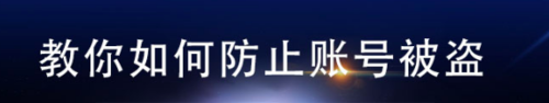 我来说说怎么打开华为账号保护防止账号被盗。