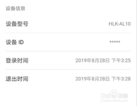 我来说说怎么打开华为账号保护防止账号被盗。
