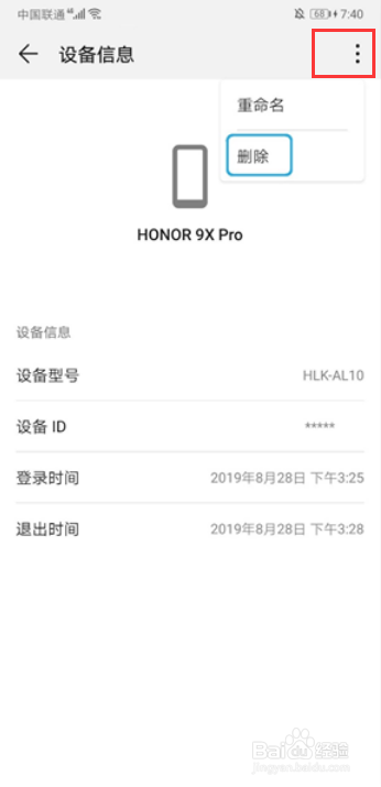 我来说说怎么打开华为账号保护防止账号被盗。