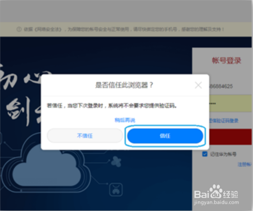 我来说说怎么打开华为账号保护防止账号被盗。
