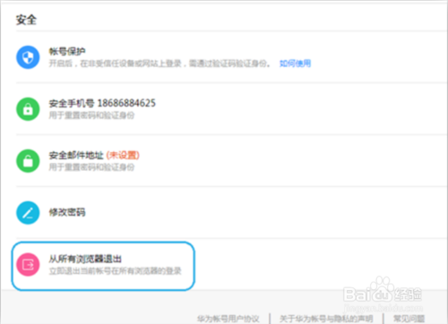 我来说说怎么打开华为账号保护防止账号被盗。