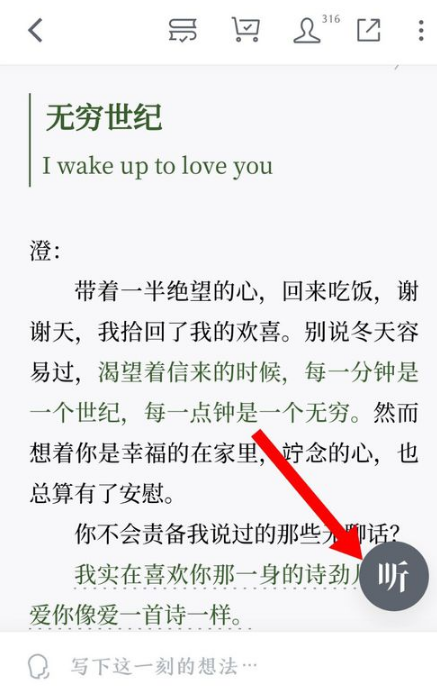 1577691388807403.png 我来说说微信读书如何设置听书速度。