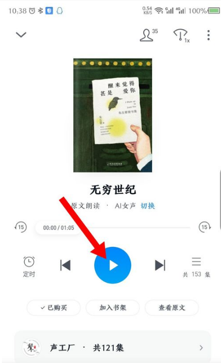 1577691404353942.png 我来说说微信读书如何设置听书速度。