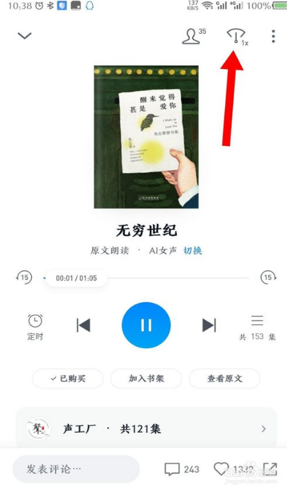 1577691421556549.png 我来说说微信读书如何设置听书速度。