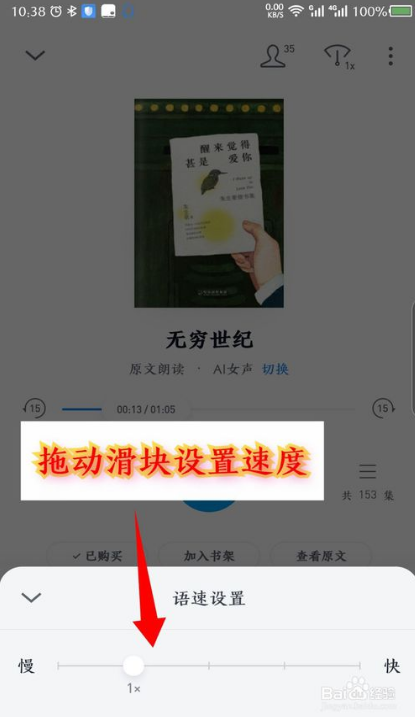 1577691434484008.png 我来说说微信读书如何设置听书速度。