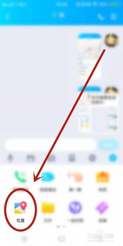 我来说说QQ如何向好友我来说说你的位置。