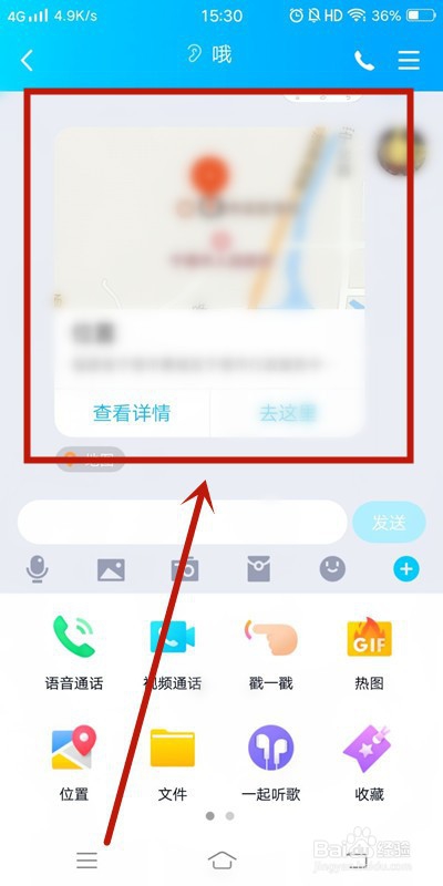 我来说说QQ如何向好友我来说说你的位置。