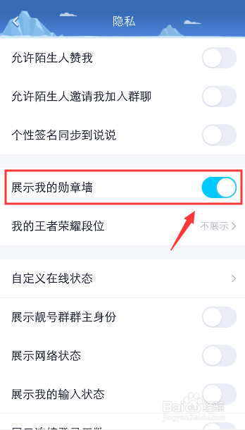 我来说说QQ勋章墙在什么位置。