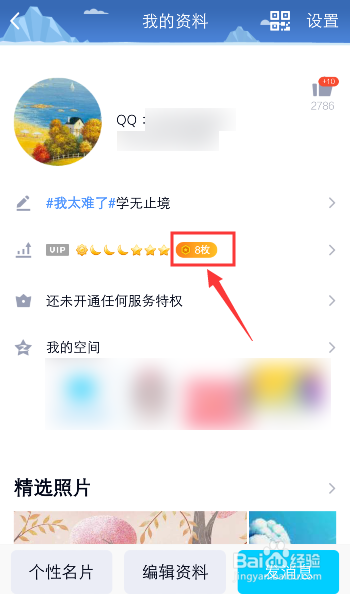 我来说说QQ勋章墙在什么位置。