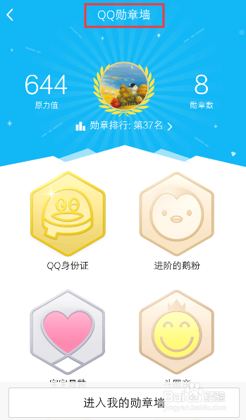 我来说说QQ勋章墙在什么位置。