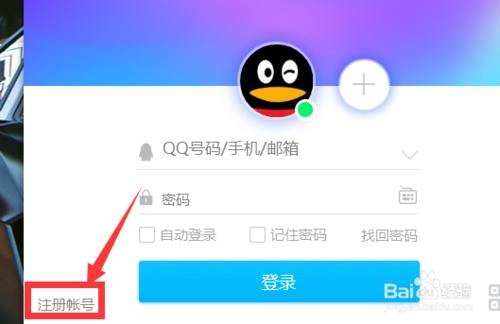 我来说说QQ邮箱如何注册QQ。
