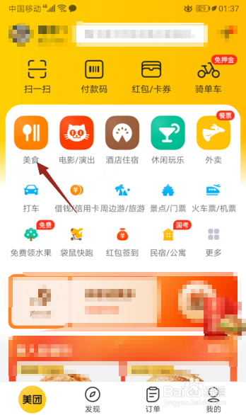 我来说说美团怎么点外卖。