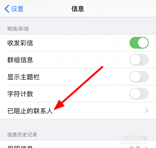 我来说说ios13如何查看短信阻止了哪些人。