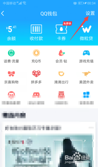 我来说说手机QQ怎么修改支付密码。