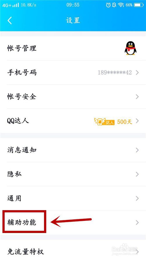 我来说说手机QQ在哪打开摇动手机截屏。