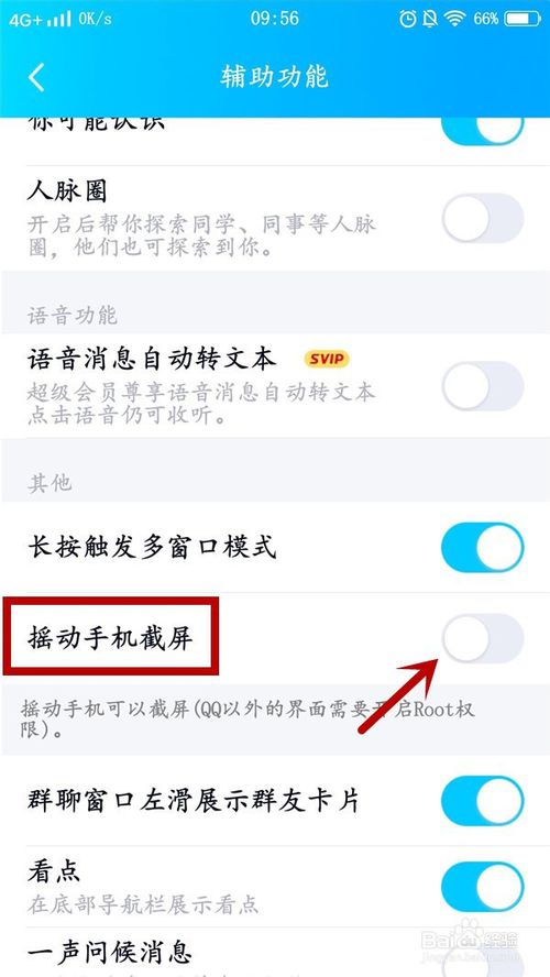 我来说说手机QQ在哪打开摇动手机截屏。