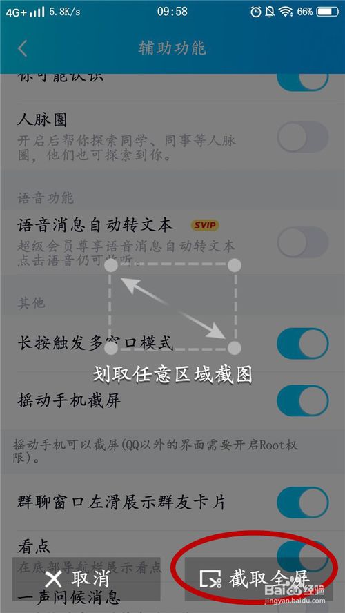 我来说说手机QQ在哪打开摇动手机截屏。
