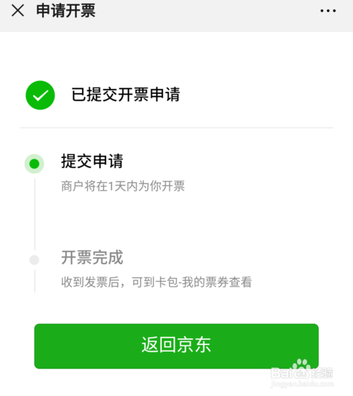 我来说说京东怎么开发票。