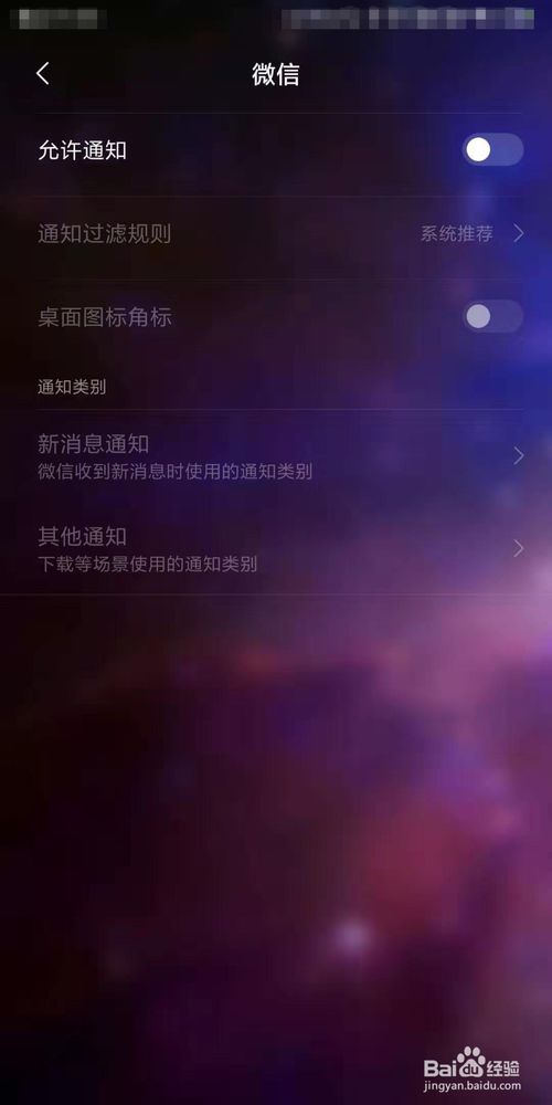 我来说说手机怎么关闭APP的推送消息。