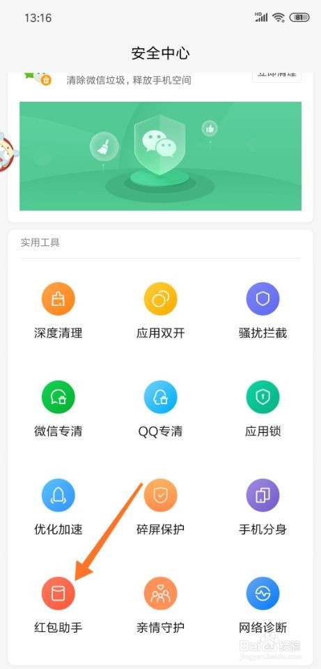 我来说说小米手机红包助手如何关闭。