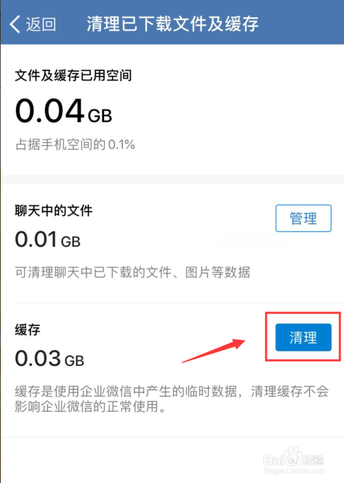 我来说说手机企业微信怎么清理缓存。