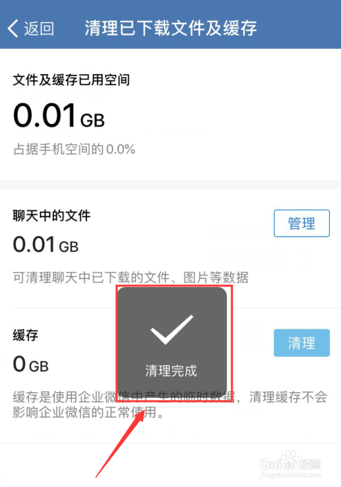 我来说说手机企业微信怎么清理缓存。