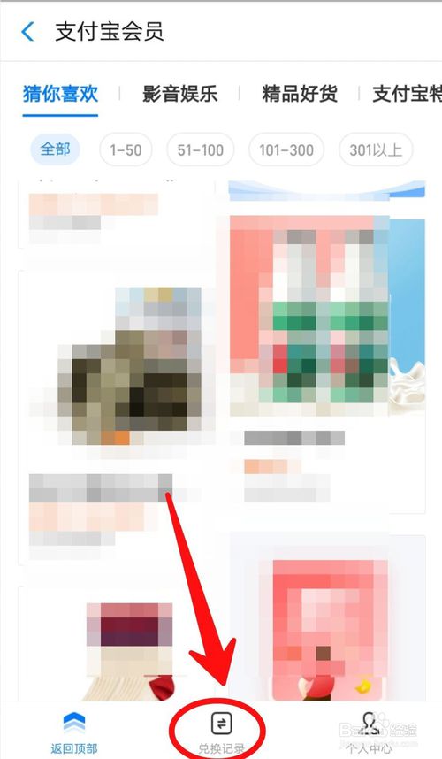 我来说说支付宝如何查看积分兑换记录。