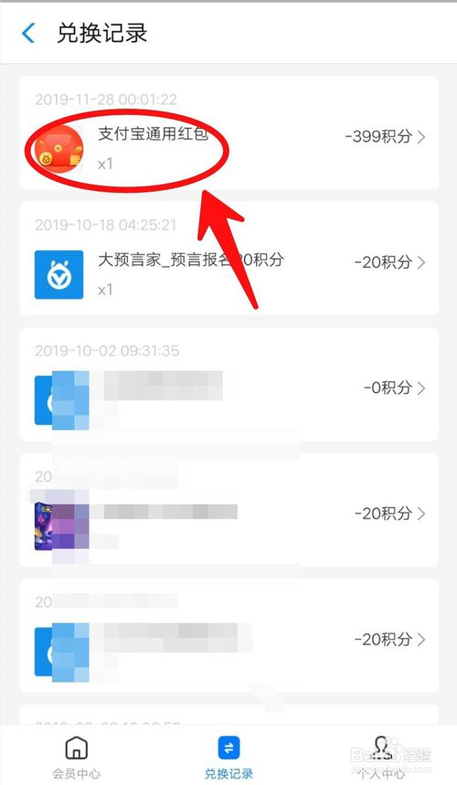 我来说说支付宝如何查看积分兑换记录。