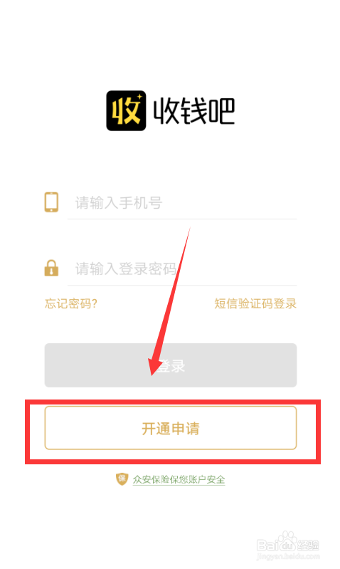 我来说说商户怎么加入收钱吧。