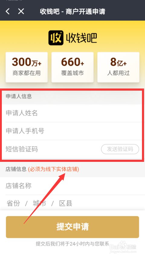 我来说说商户怎么加入收钱吧。