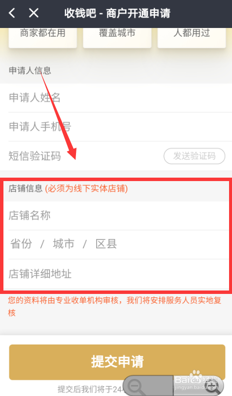 我来说说商户怎么加入收钱吧。