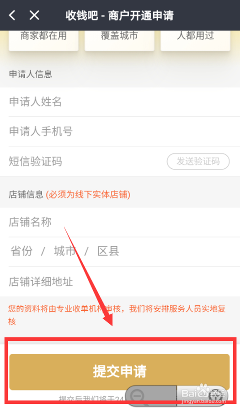 我来说说商户怎么加入收钱吧。