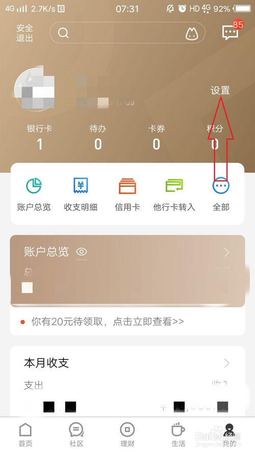 我来说说怎么设置招商银行后台在线时长。