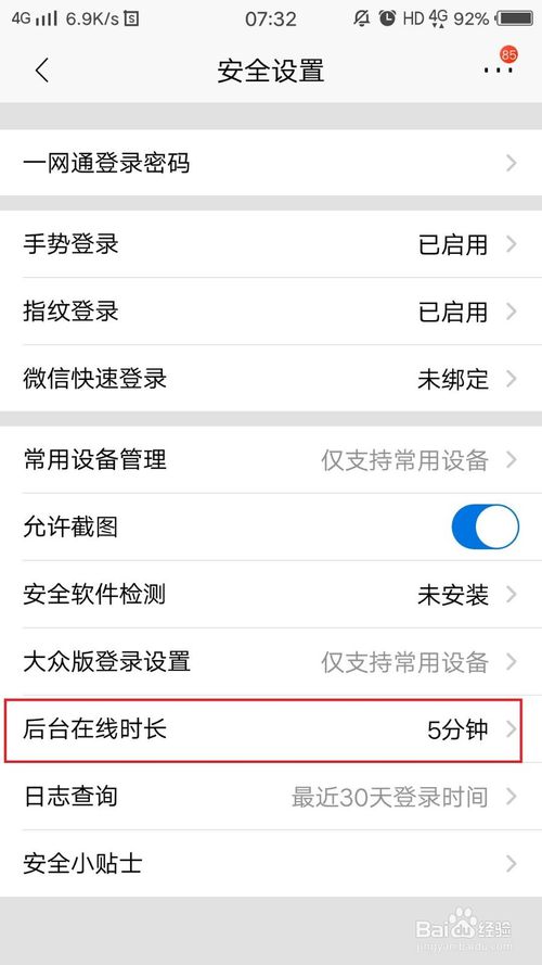 我来说说怎么设置招商银行后台在线时长。