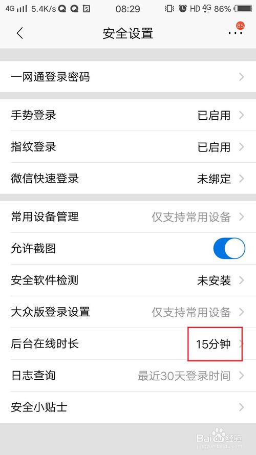 我来说说怎么设置招商银行后台在线时长。
