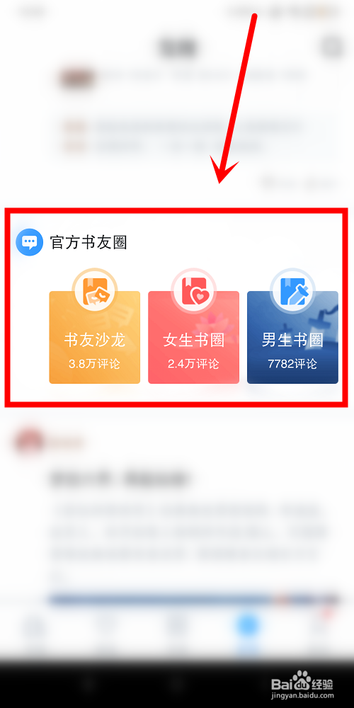 我来说说qq阅读中书友圈和系统设置在什么位置。