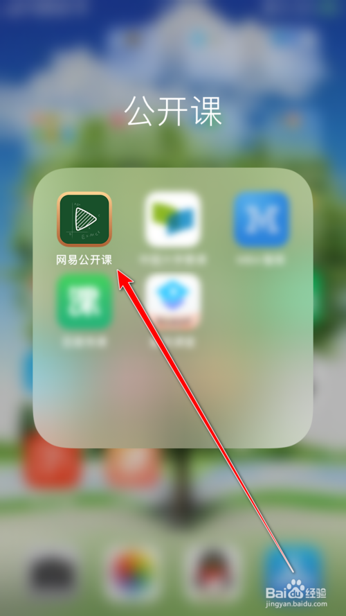 我来说说网易公开课如何清除应用缓存。