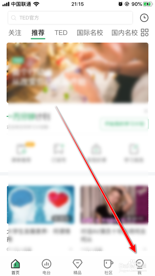 我来说说网易公开课如何清除应用缓存。