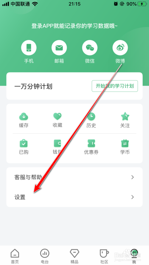 我来说说网易公开课如何清除应用缓存。