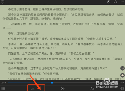我来说说怎么使用石头阅读下载小说。