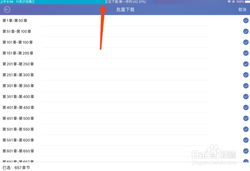我来说说怎么使用石头阅读下载小说。
