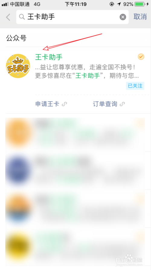 我来说说腾讯王卡加速宝如何开通。