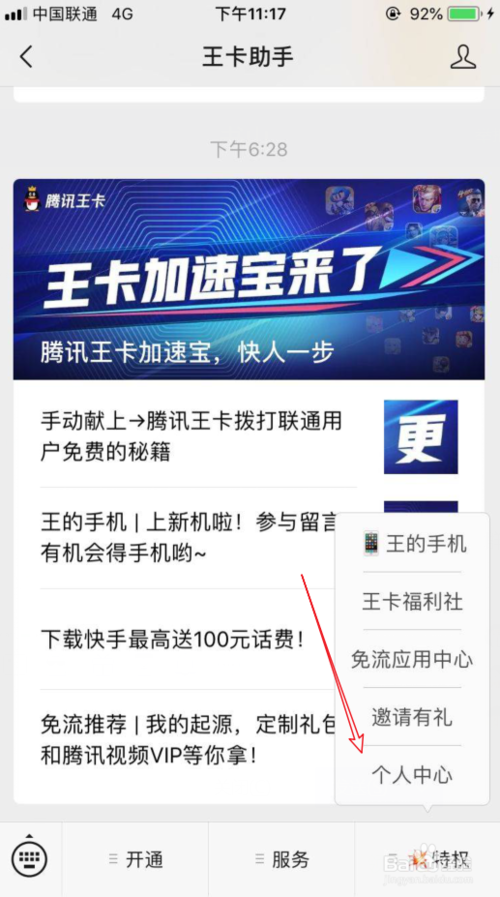 我来说说腾讯王卡加速宝如何开通。
