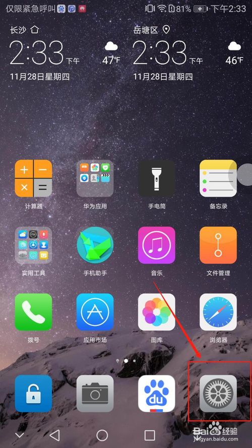 我来说说华为畅享7怎么设置usb连接时默认为仅充电模式。