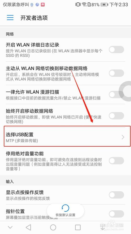 我来说说华为畅享7怎么设置usb连接时默认为仅充电模式。