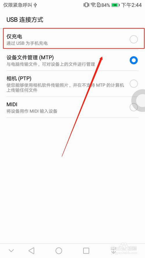 我来说说华为畅享7怎么设置usb连接时默认为仅充电模式。