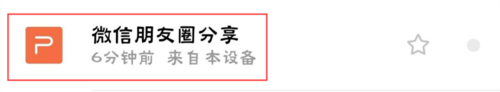 我来说说微信朋友圈如何发ppt幻灯片。