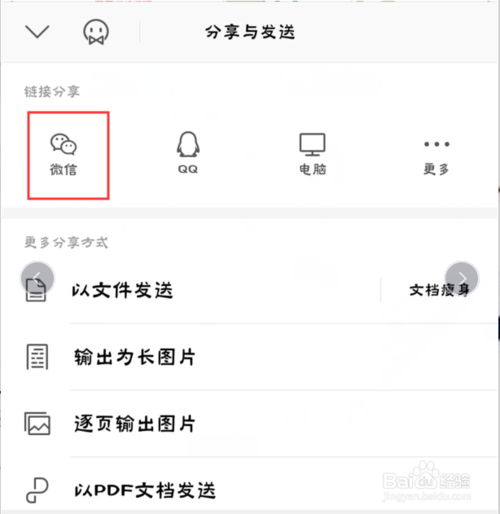 我来说说微信朋友圈如何发ppt幻灯片。