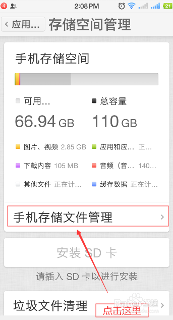 我来说说坚果Pro怎么寻找微信语音存放位置。